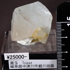 黄 玉・Topaz