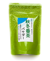 秋冬番茶パウダー