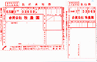 郵便振替用紙