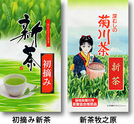 新茶お試しセット