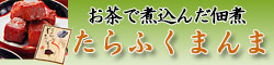 たらふくまんま