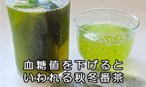 秋冬番茶新茶で販売